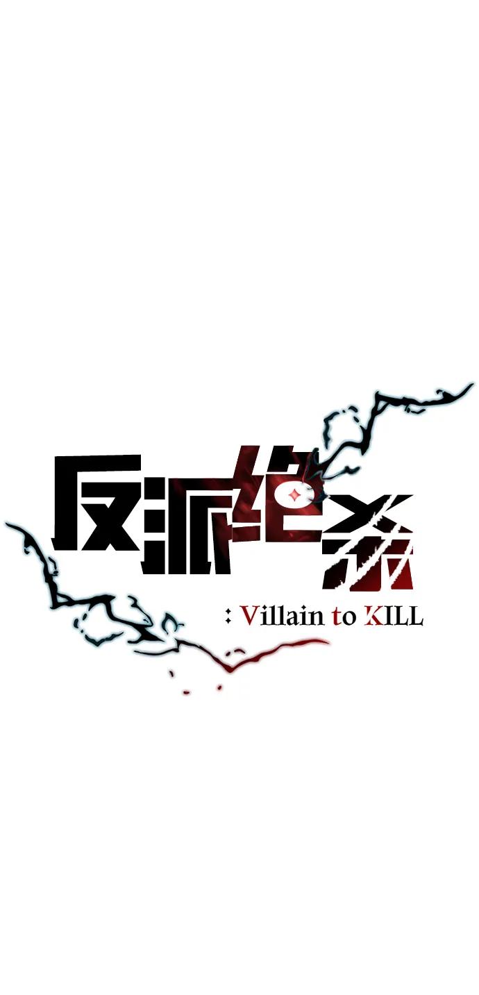 《反派绝杀》第91话 第12页