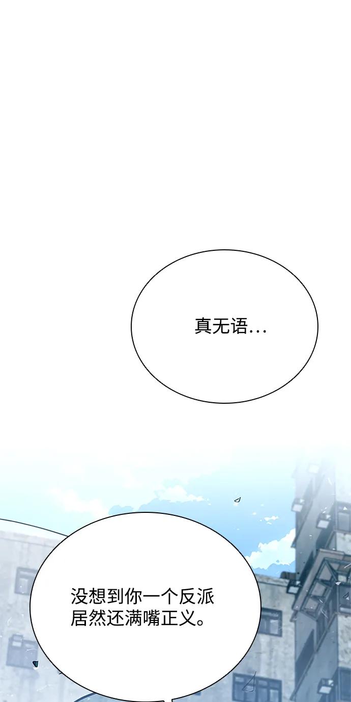 《反派绝杀》第91话 第30页