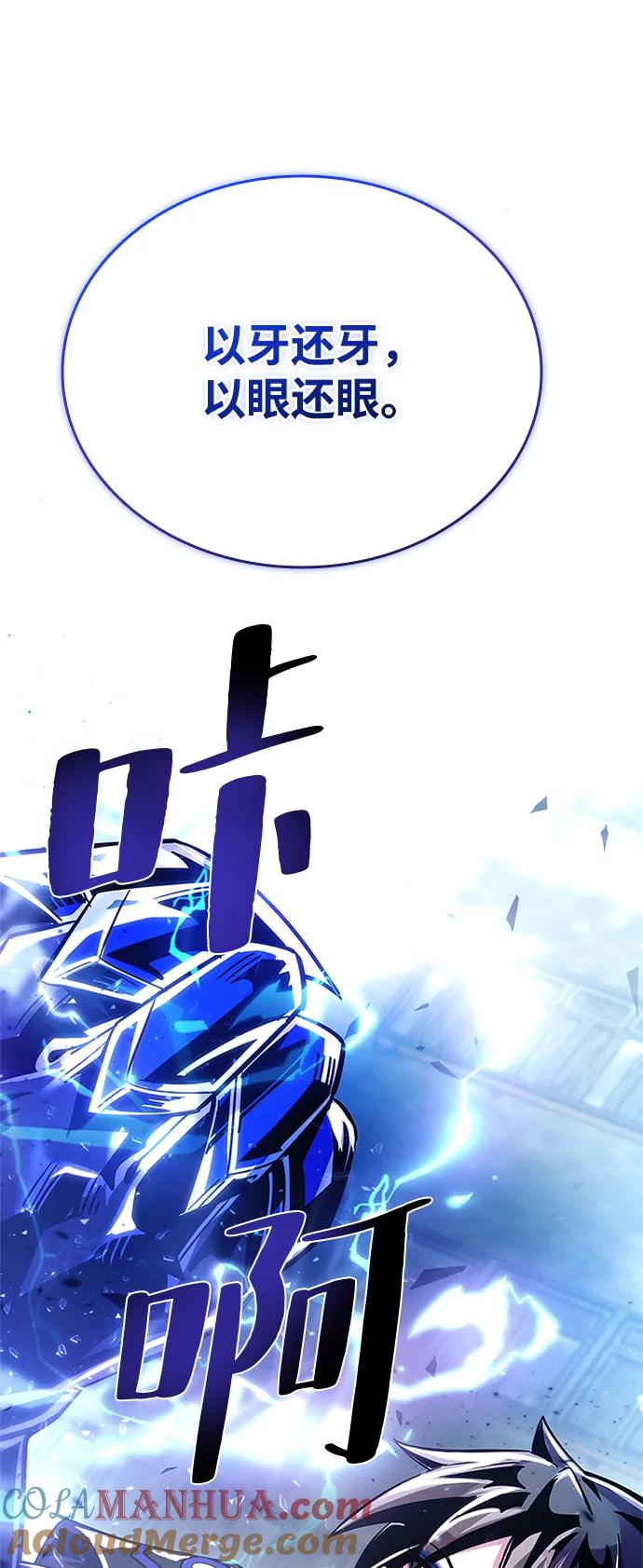 《反派绝杀》第91话 第10页