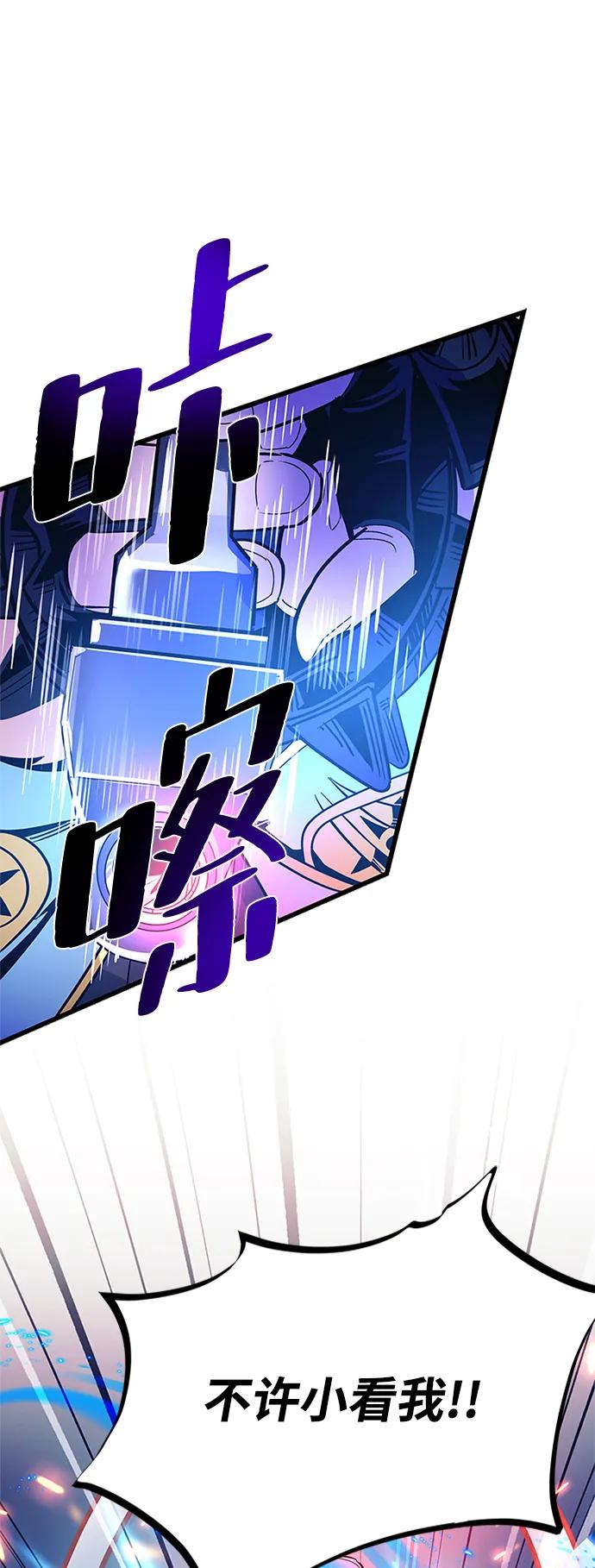 《反派绝杀》第91话 第63页