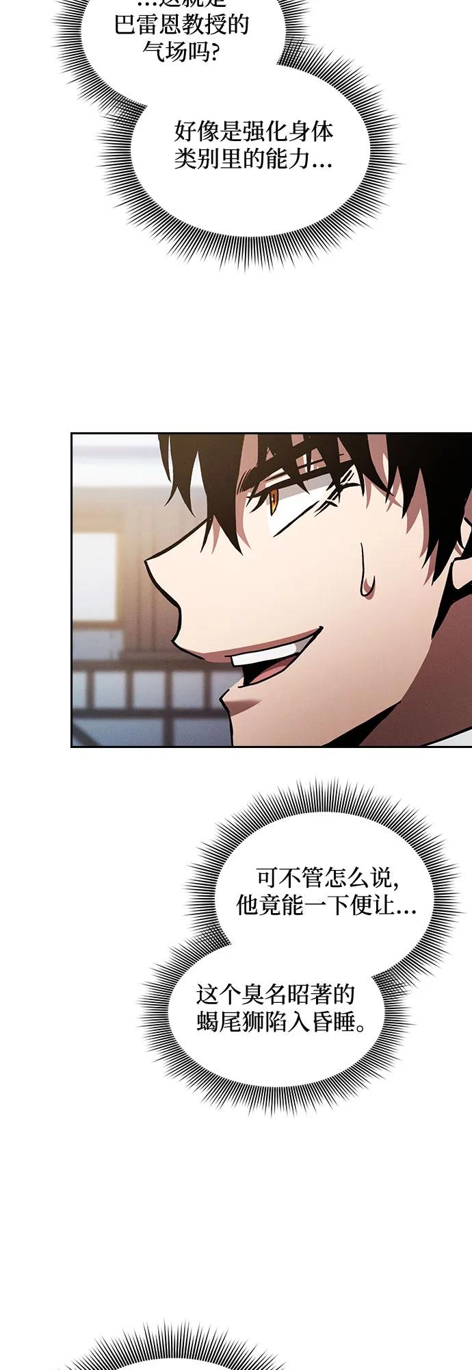 皇家学院的天才剑豪 第93话 第47页