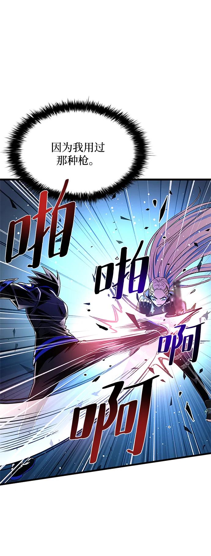 《反派绝杀》第91话 第80页