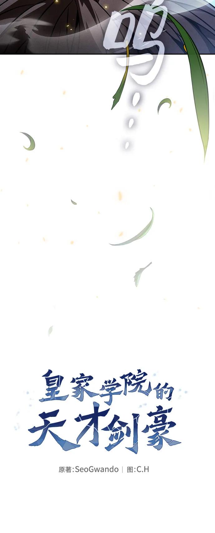 皇家学院的天才剑豪 第93话 第42页