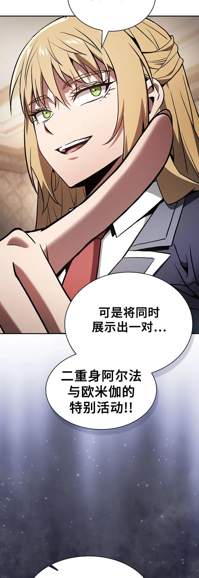 皇家学院的天才剑豪 第93话 第62页
