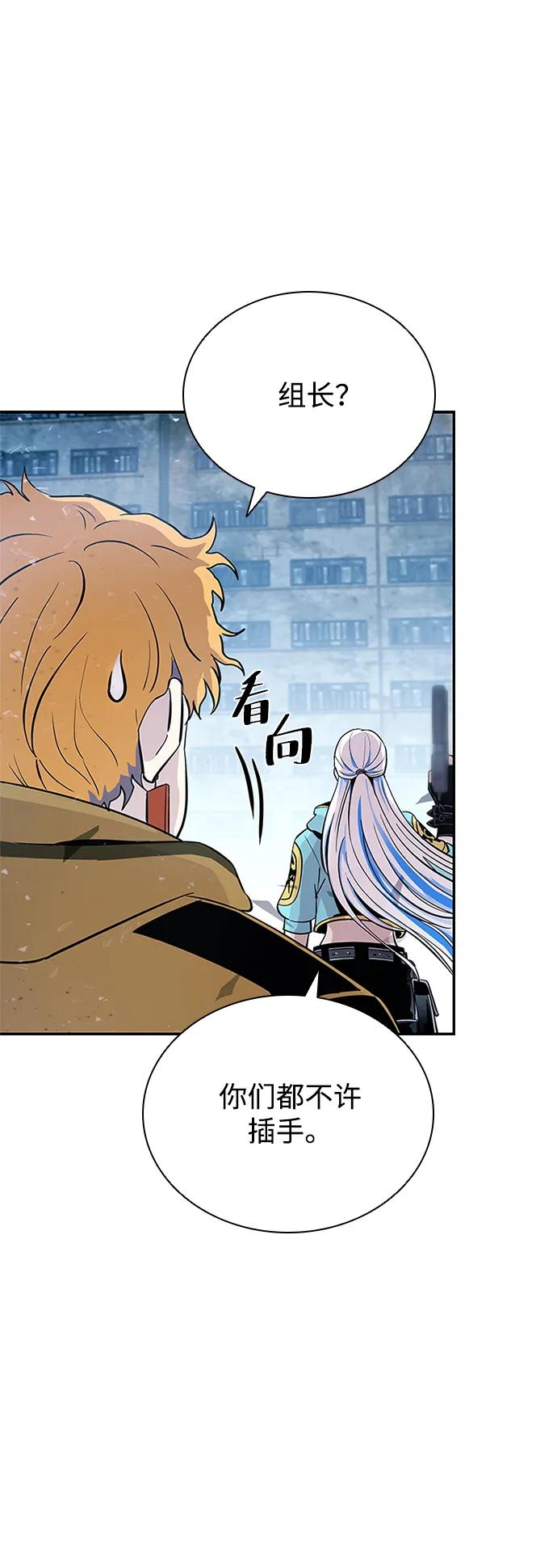 《反派绝杀》第91话 第39页