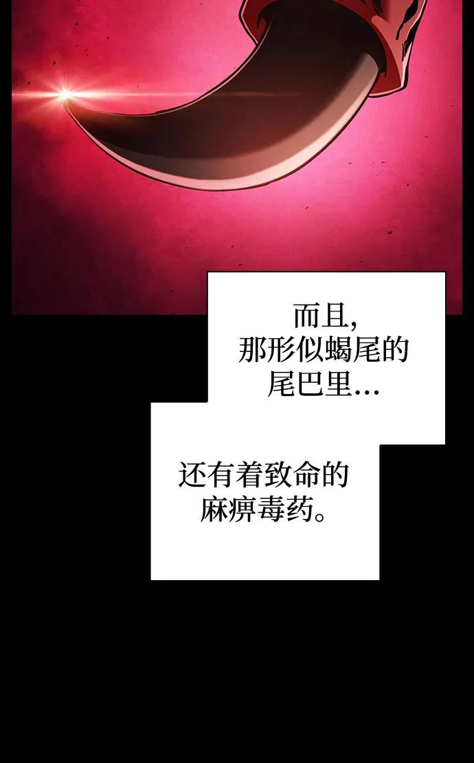 皇家学院的天才剑豪 第93话 第8页