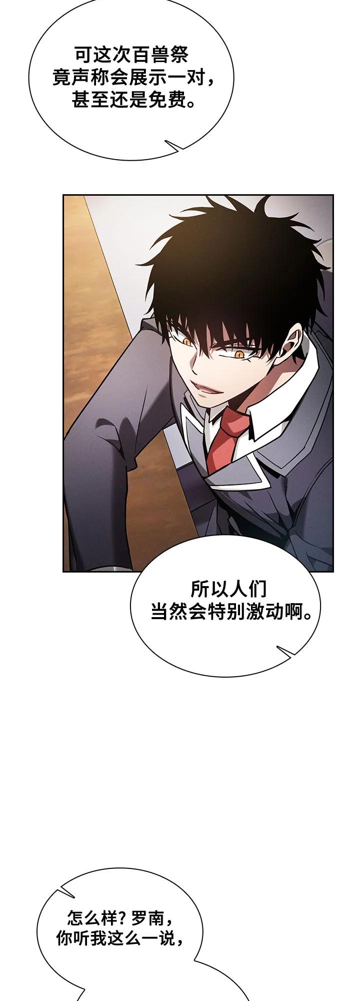 皇家学院的天才剑豪 第93话 第66页