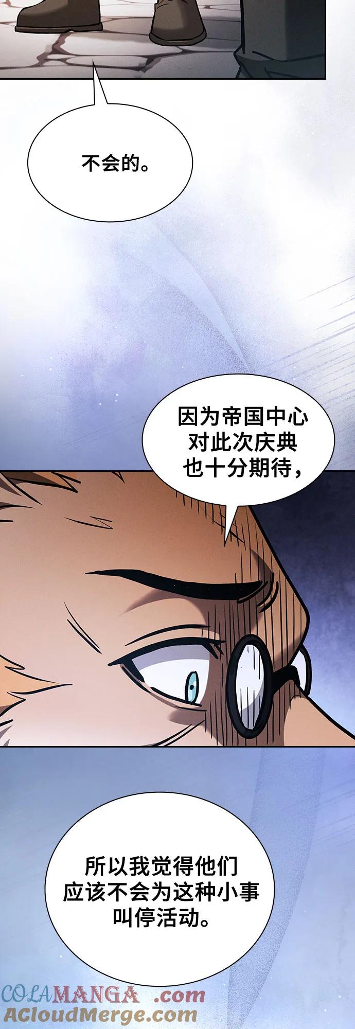 皇家学院的天才剑豪 第93话 第55页