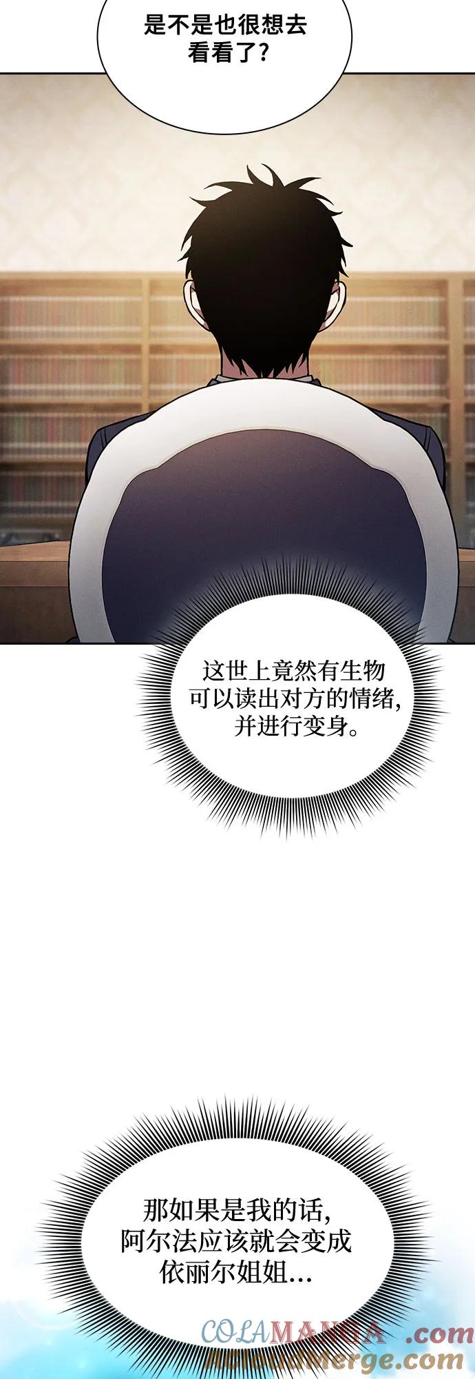 皇家学院的天才剑豪 第93话 第67页