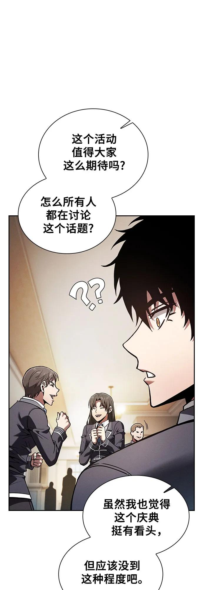 皇家学院的天才剑豪 第93话 第60页