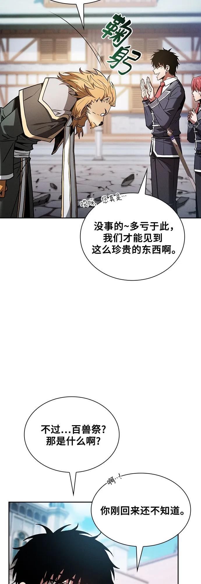 皇家学院的天才剑豪 第93话 第51页