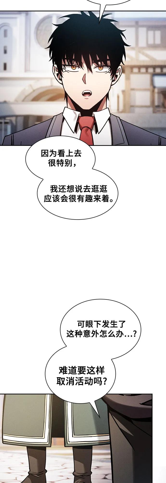 皇家学院的天才剑豪 第93话 第54页