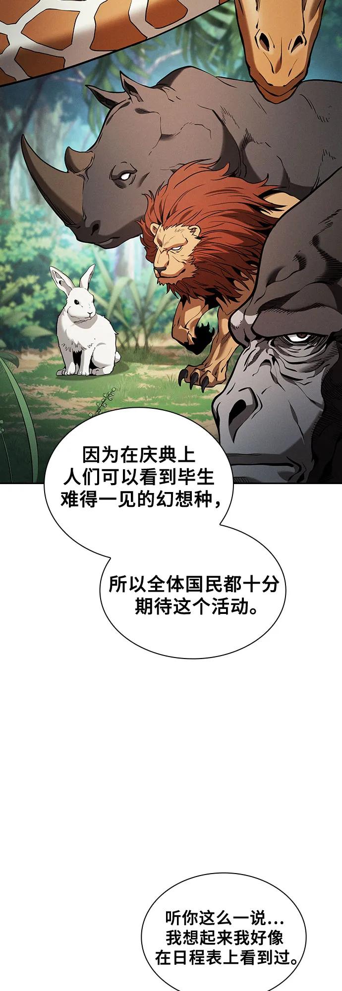 皇家学院的天才剑豪 第93话 第53页