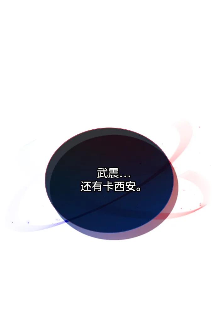 《反派绝杀》第91话 第21页