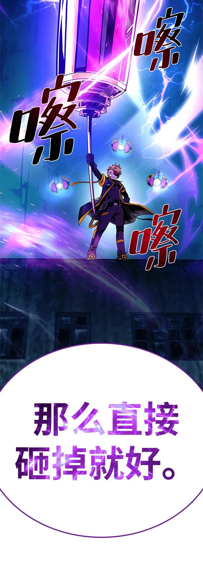 《反派绝杀》第92话 第78页