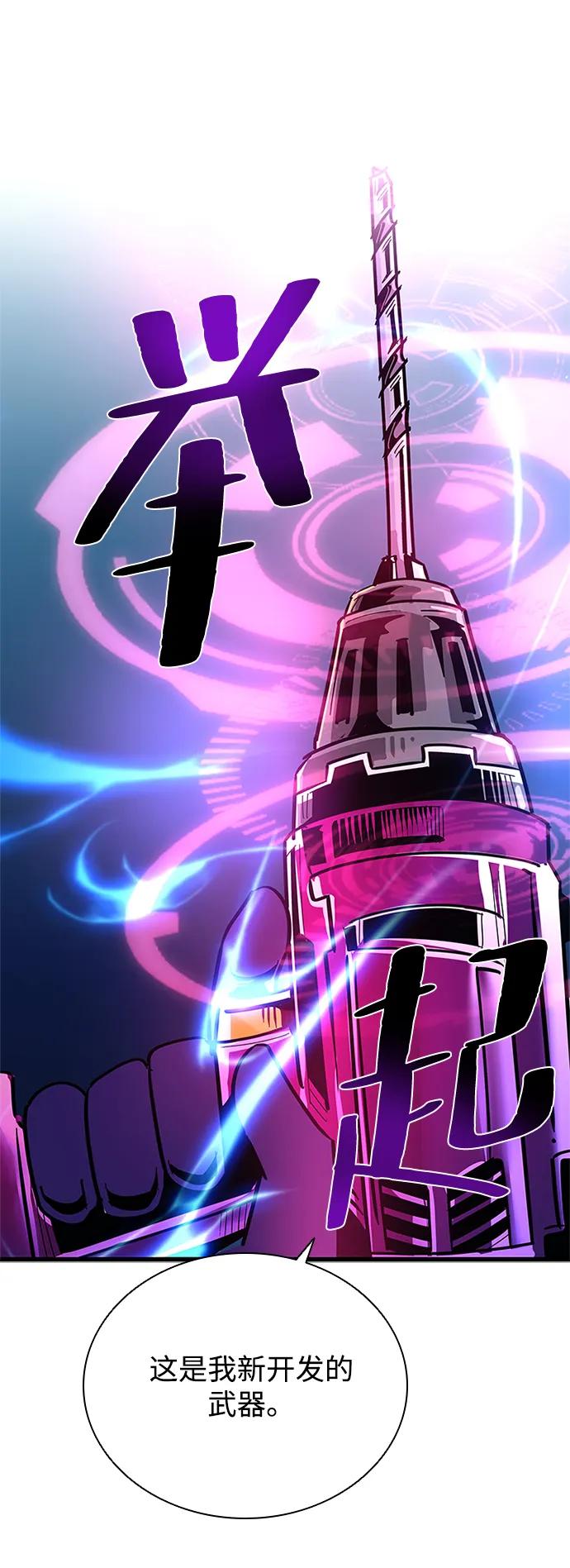 《反派绝杀》第92话 第38页