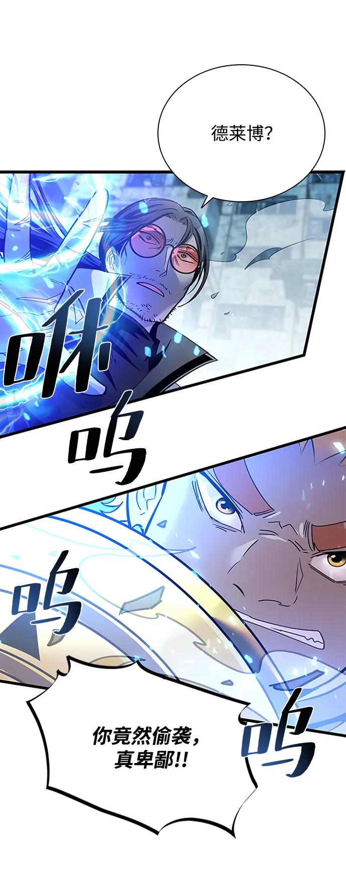《反派绝杀》第92话 第33页