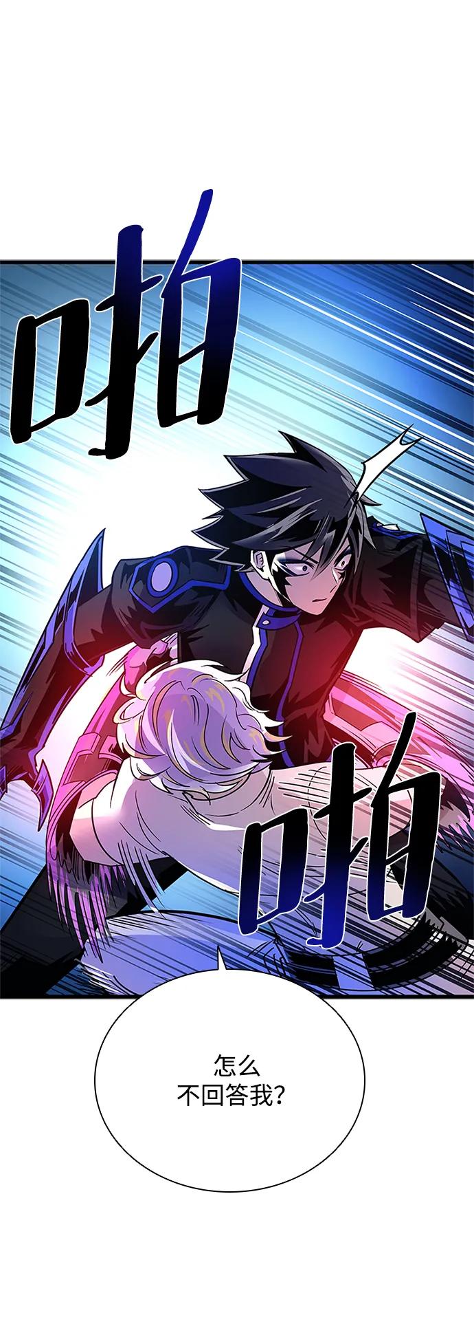 《反派绝杀》第92话 第63页