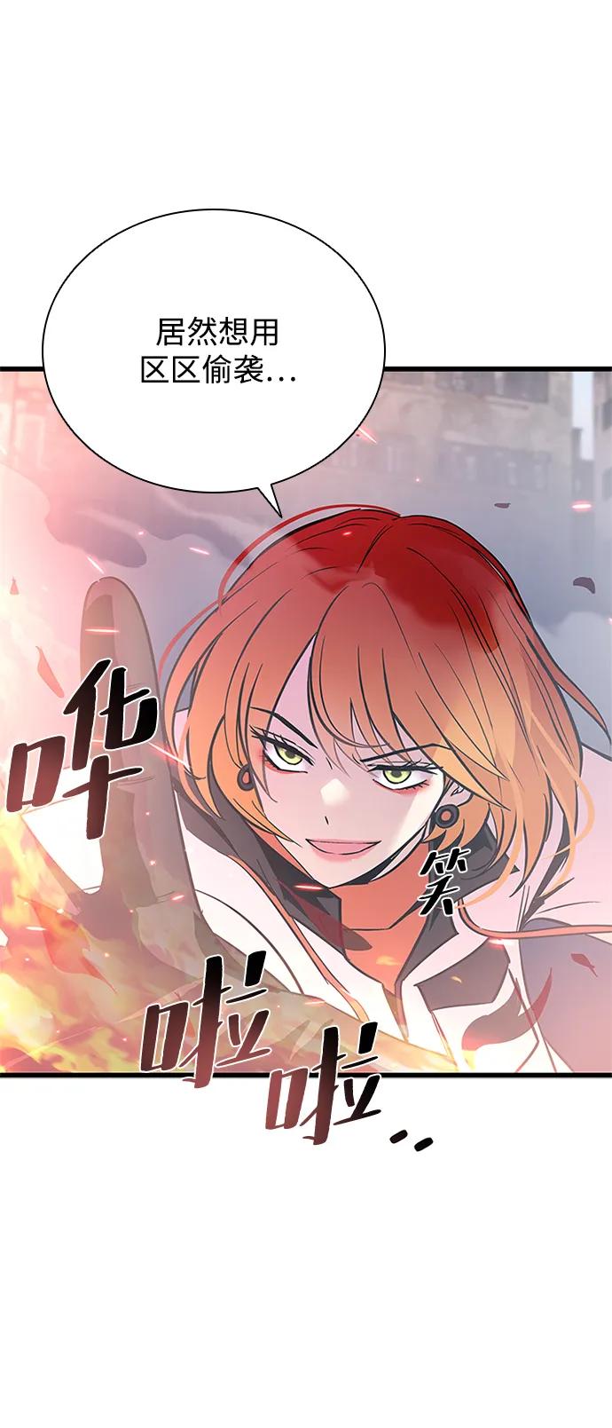《反派绝杀》第92话 第50页