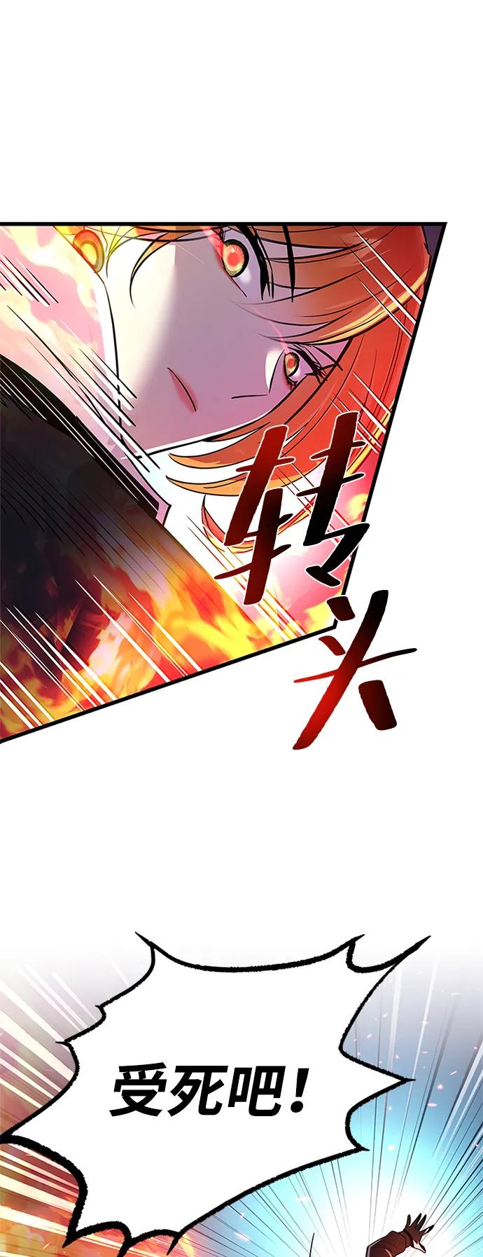 《反派绝杀》第92话 第48页