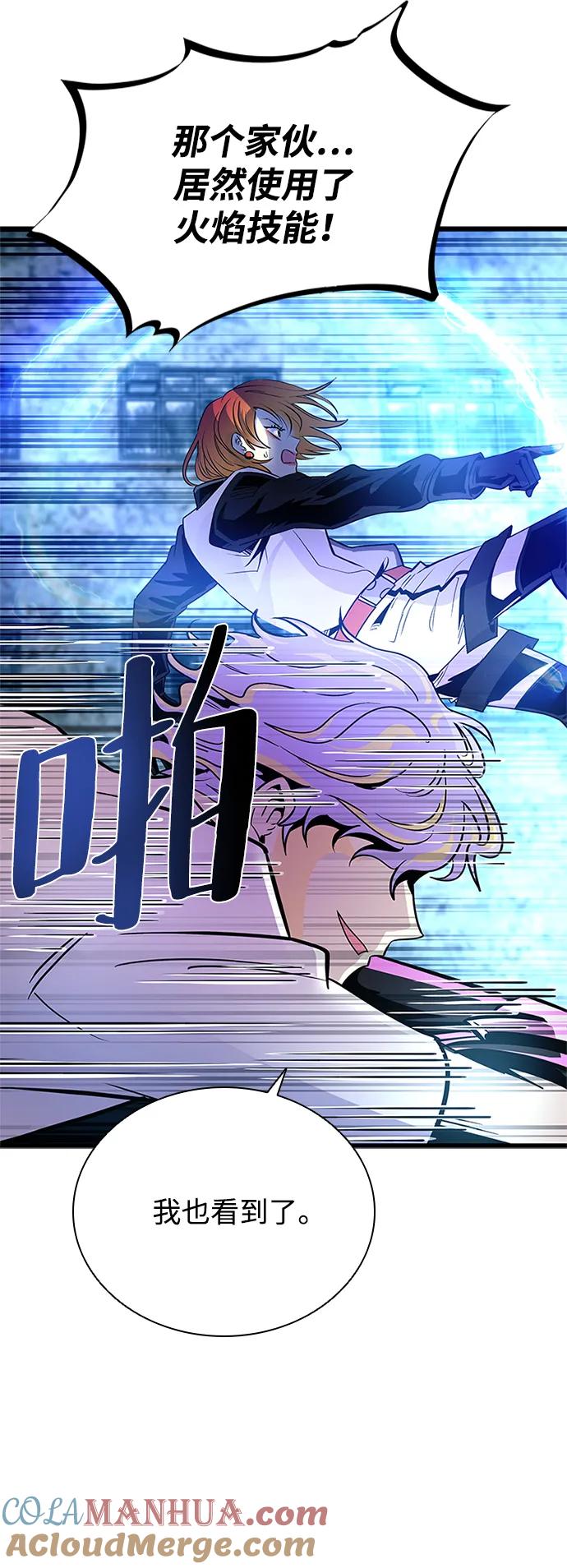 《反派绝杀》第92话 第58页