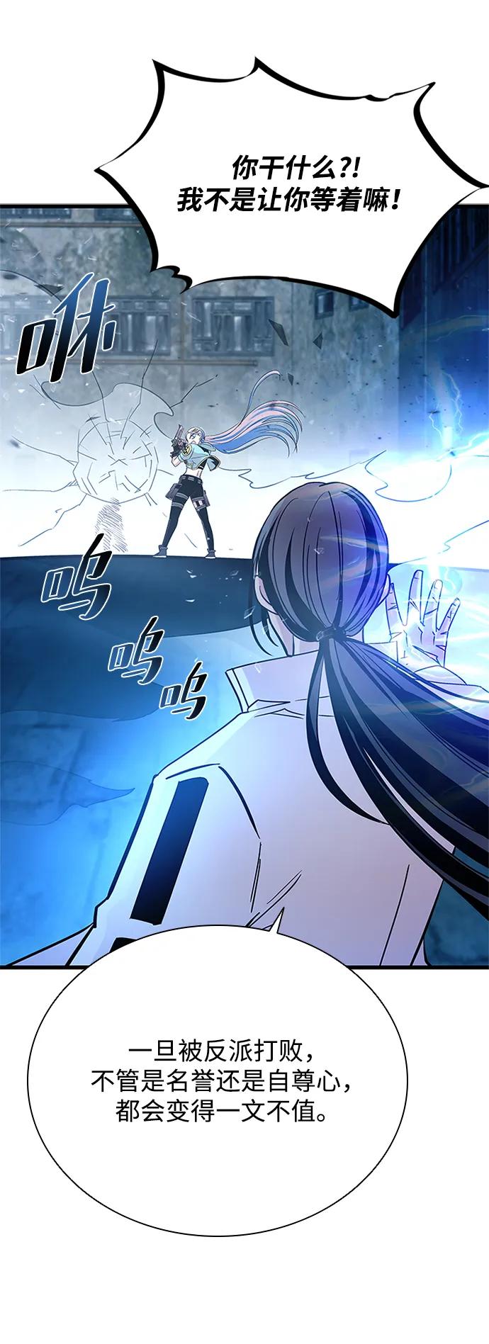 《反派绝杀》第92话 第17页