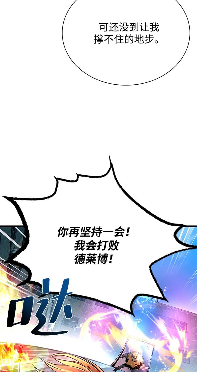 《反派绝杀》第92话 第45页