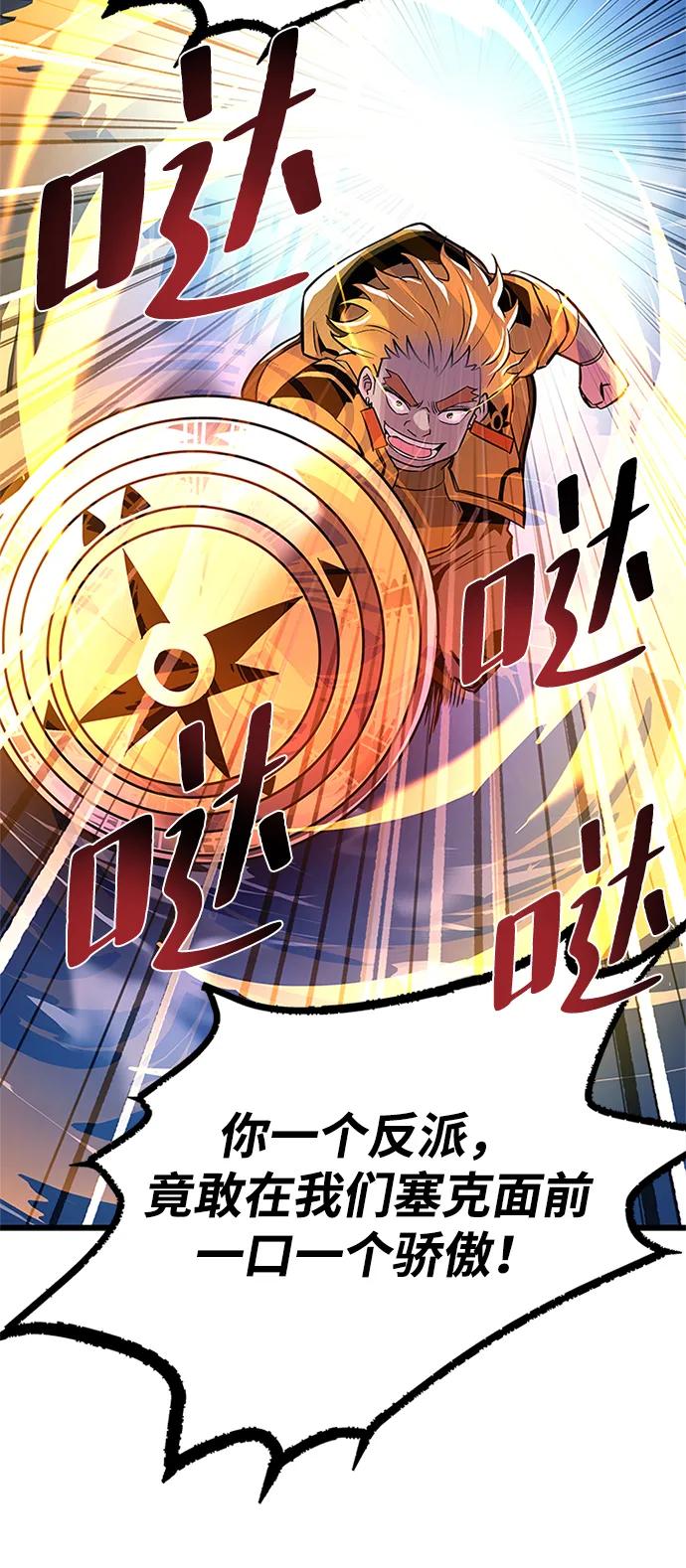 《反派绝杀》第92话 第24页