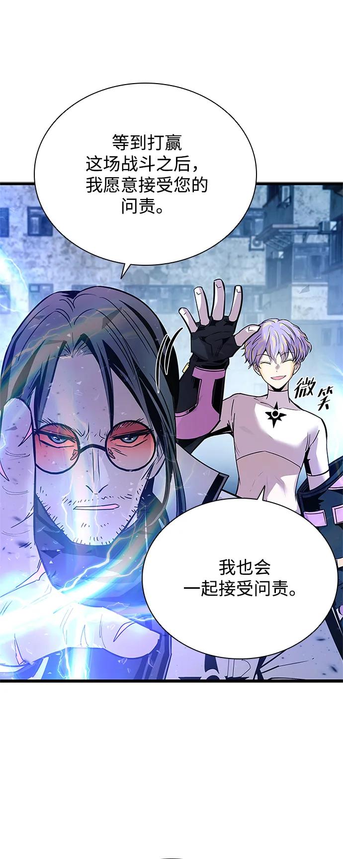 《反派绝杀》第92话 第18页
