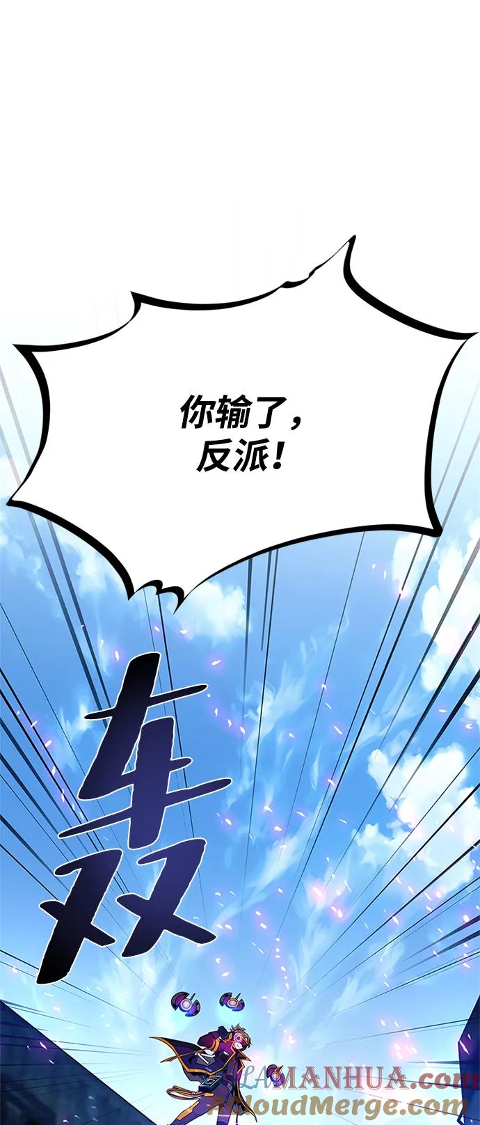 《反派绝杀》第92话 第73页