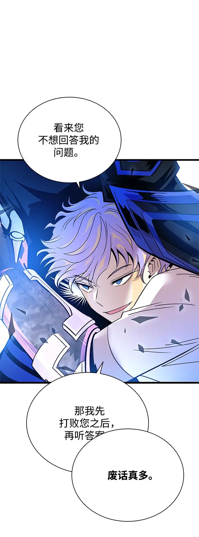 《反派绝杀》第92话 第65页