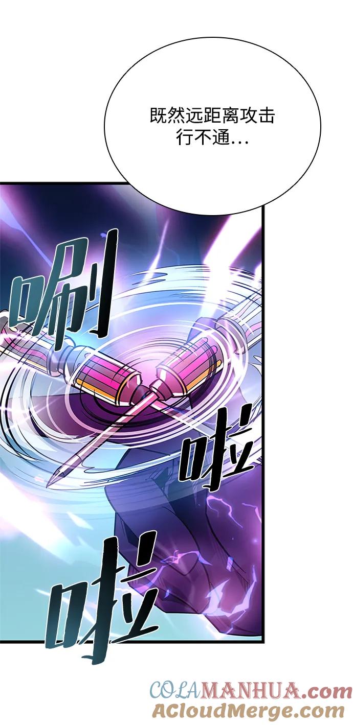 《反派绝杀》第92话 第76页