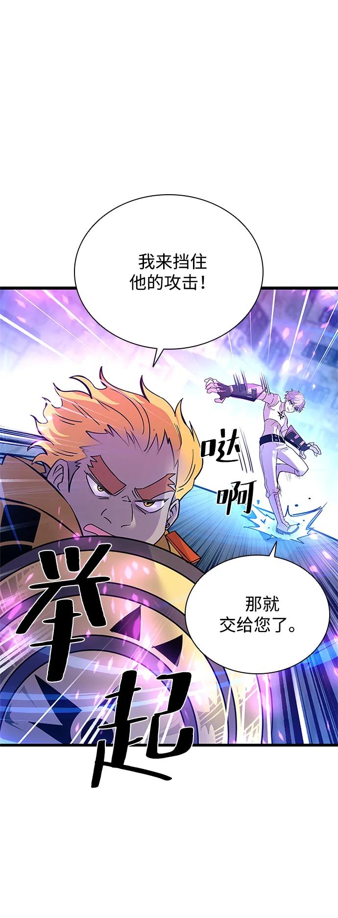 《反派绝杀》第92话 第42页