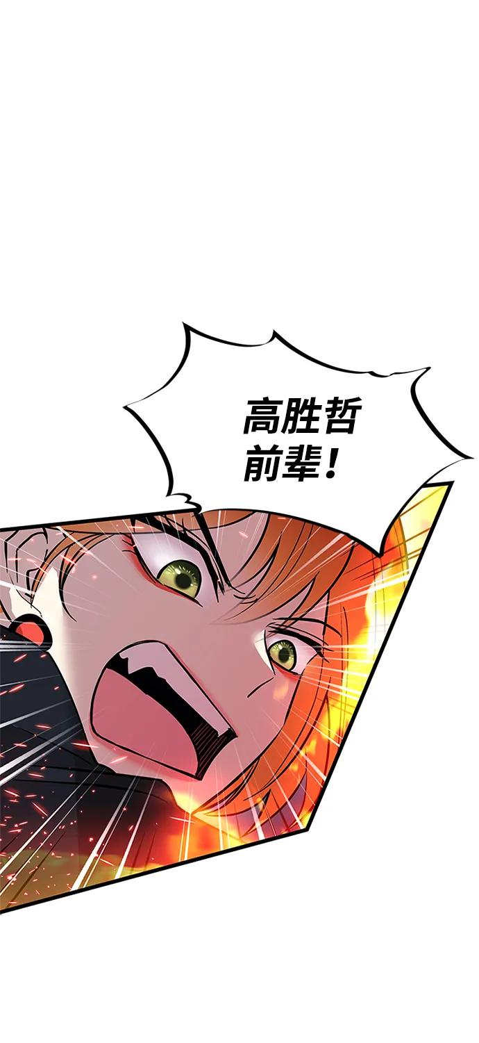 《反派绝杀》第93话 第9页