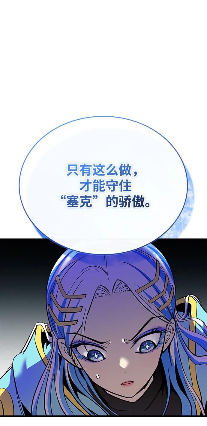 《反派绝杀》第93话 第83页