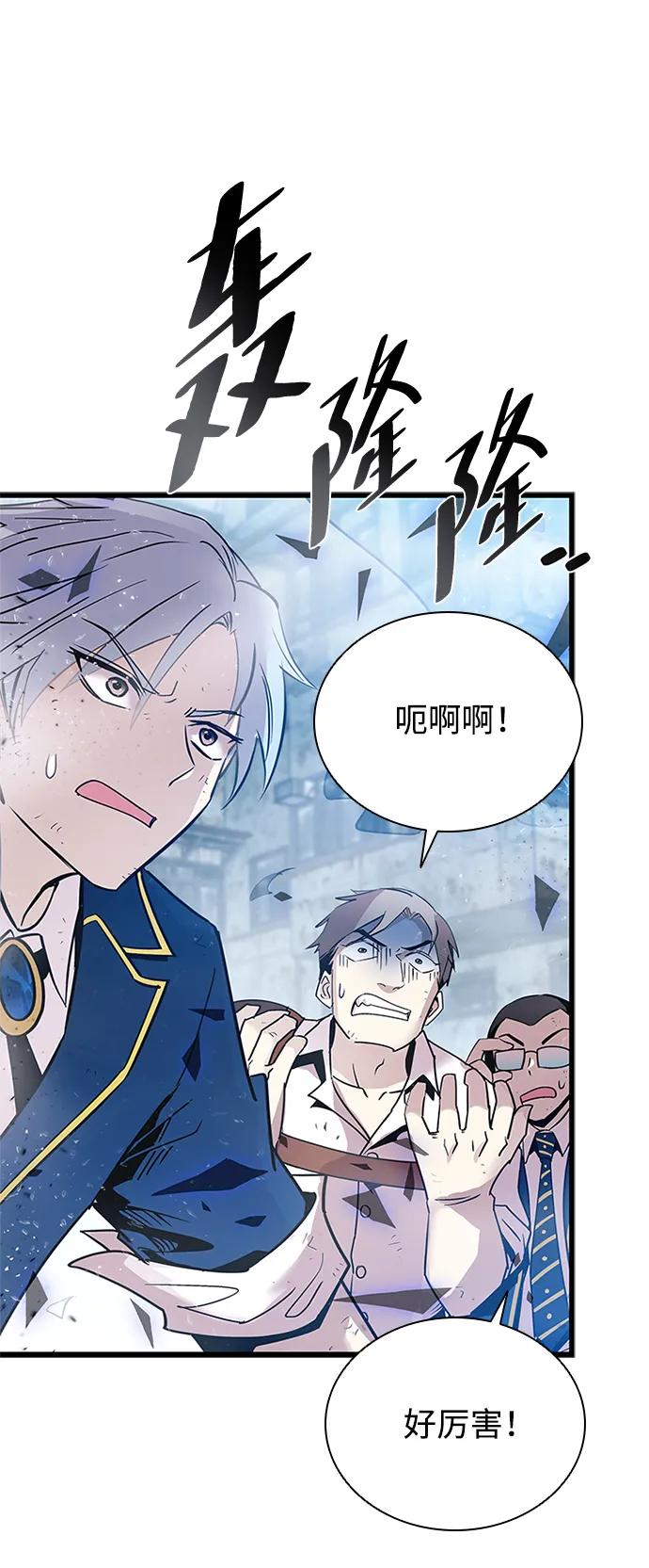 《反派绝杀》第93话 第47页