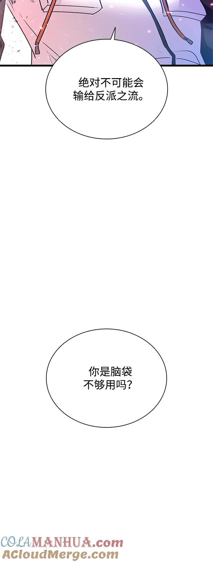 《反派绝杀》第93话 第28页