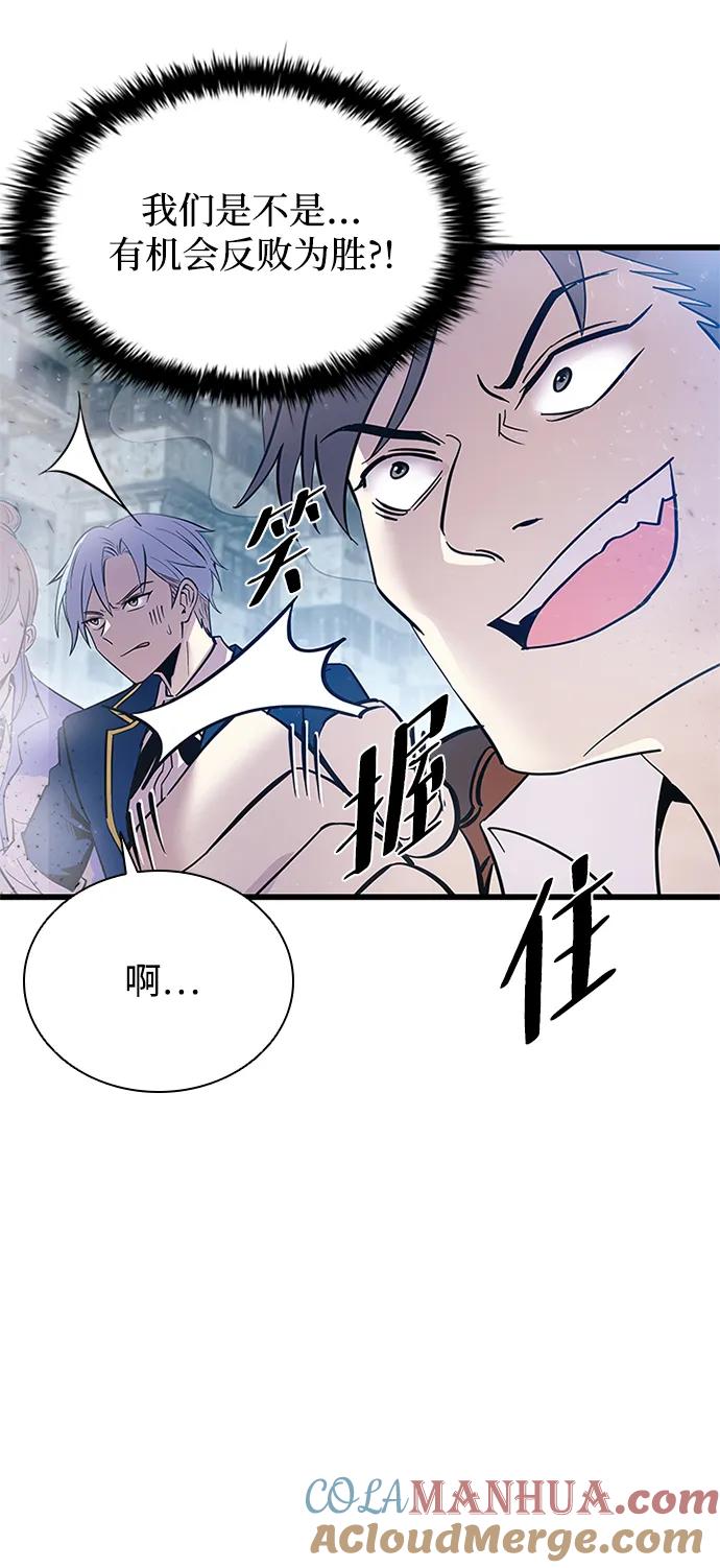 《反派绝杀》第93话 第76页