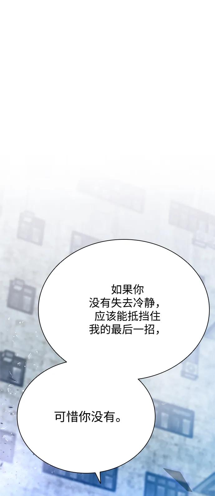 《反派绝杀》第93话 第56页