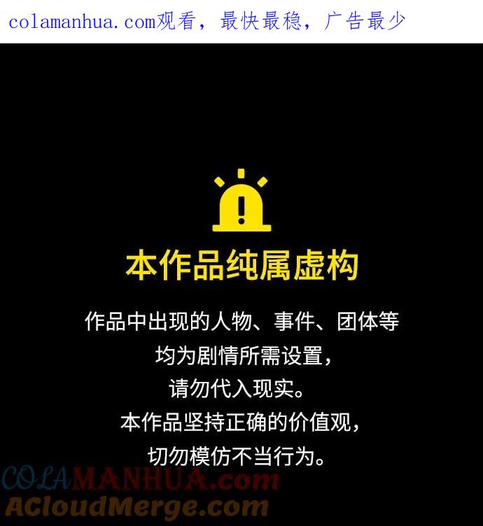 《反派绝杀》第93话 第1页