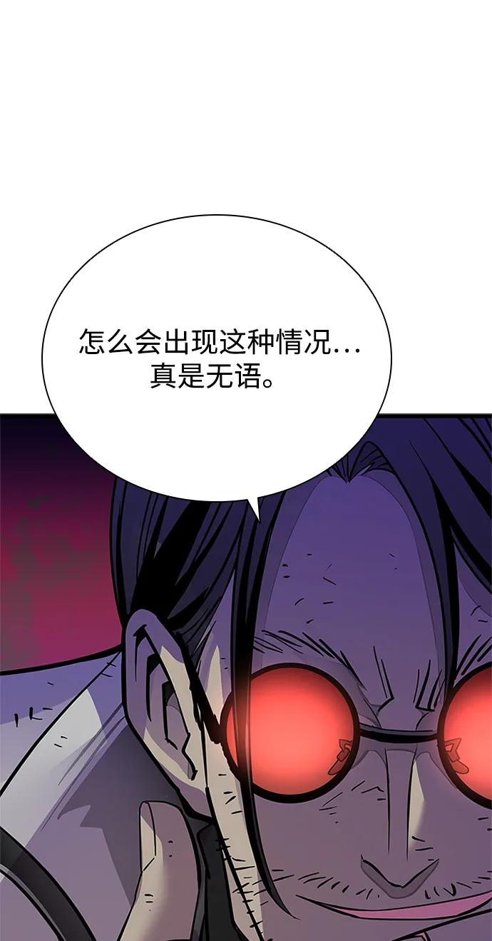 《反派绝杀》第93话 第59页