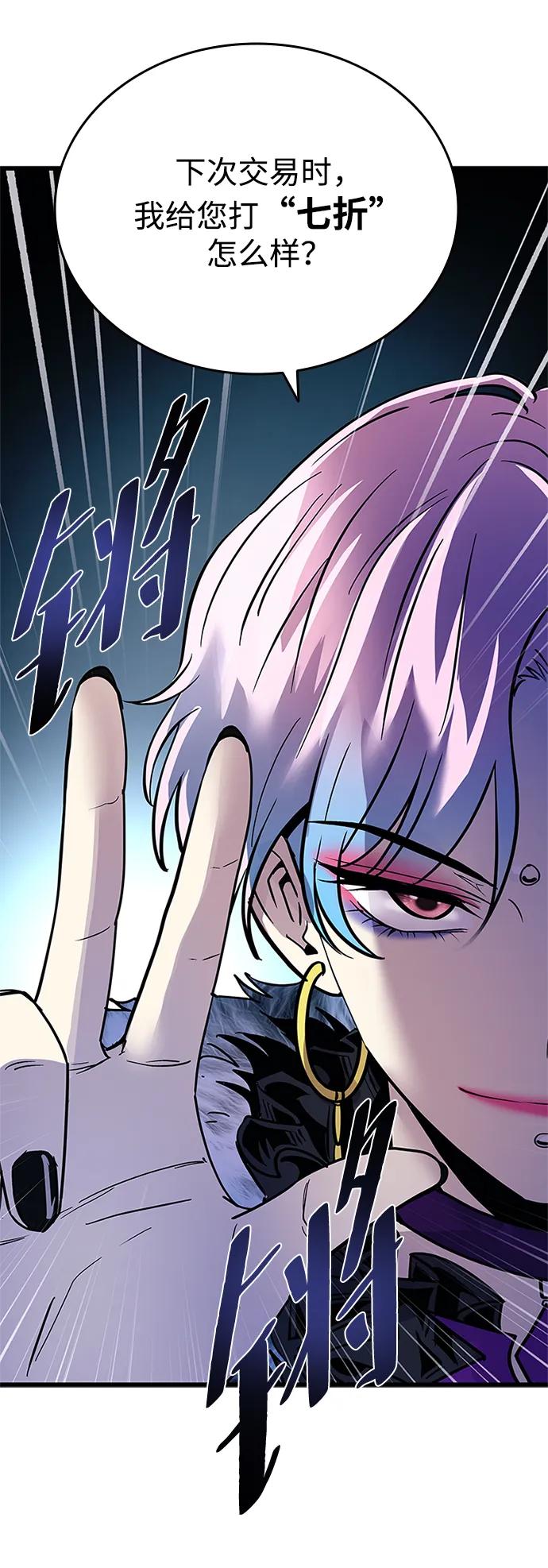 《反派绝杀》第93话 第68页