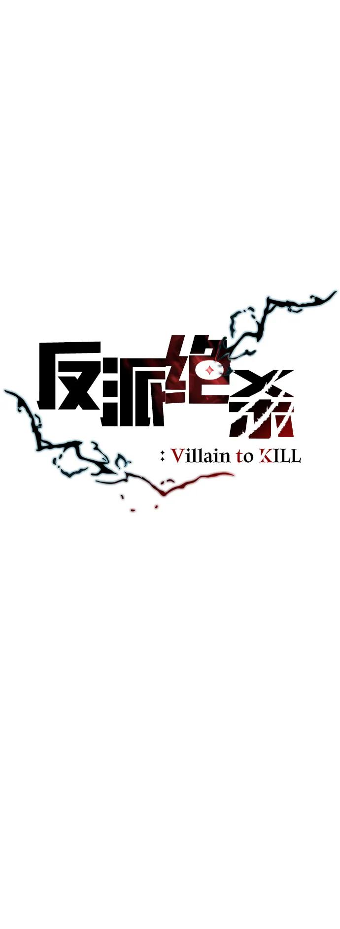 《反派绝杀》第93话 第20页