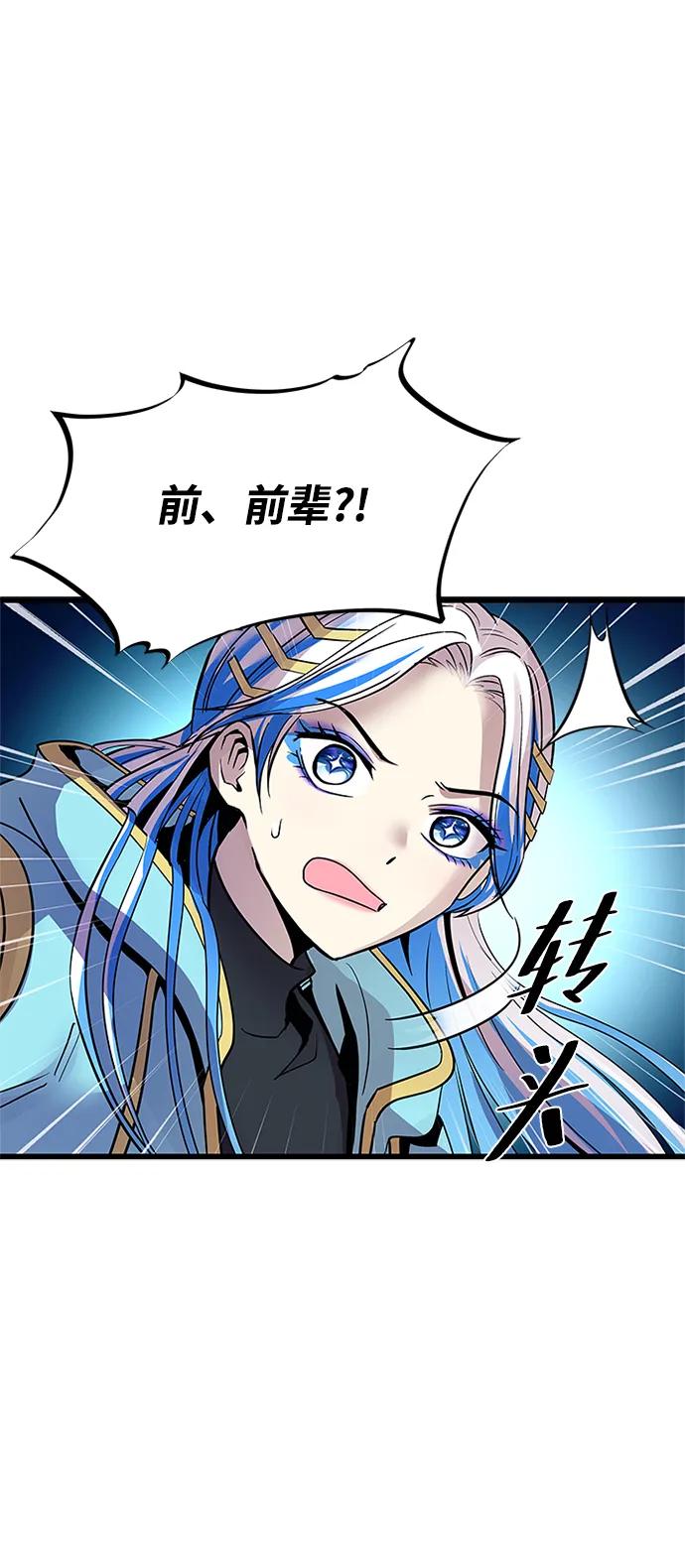 《反派绝杀》第93话 第75页