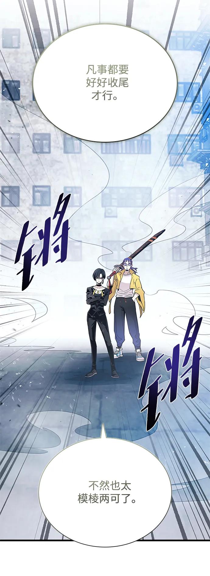 《反派绝杀》第93话 第74页