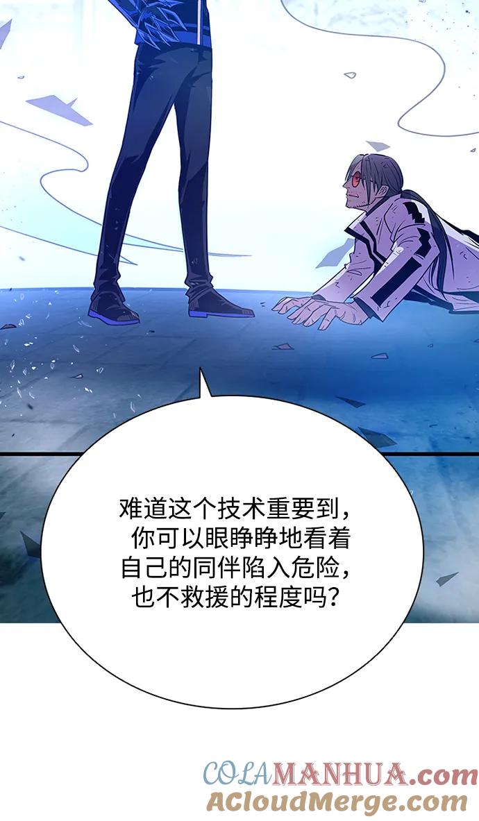 《反派绝杀》第93话 第55页