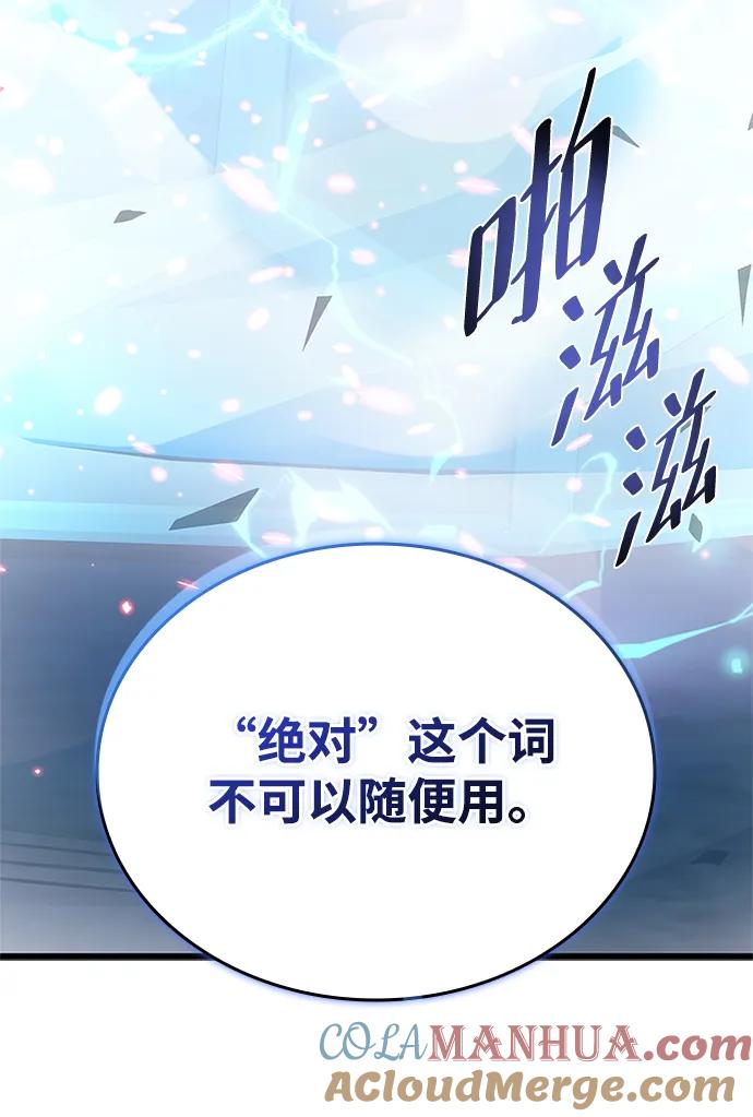 《反派绝杀》第93话 第31页