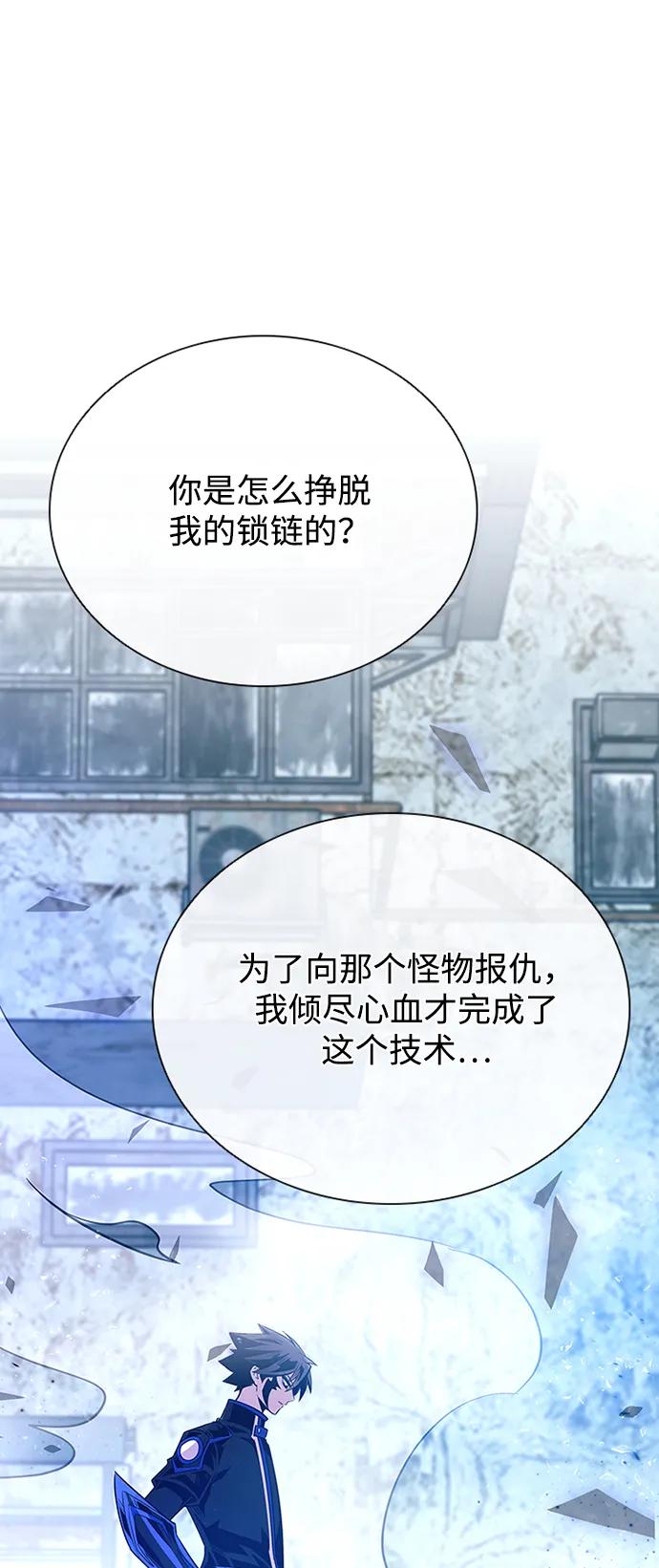 《反派绝杀》第93话 第54页