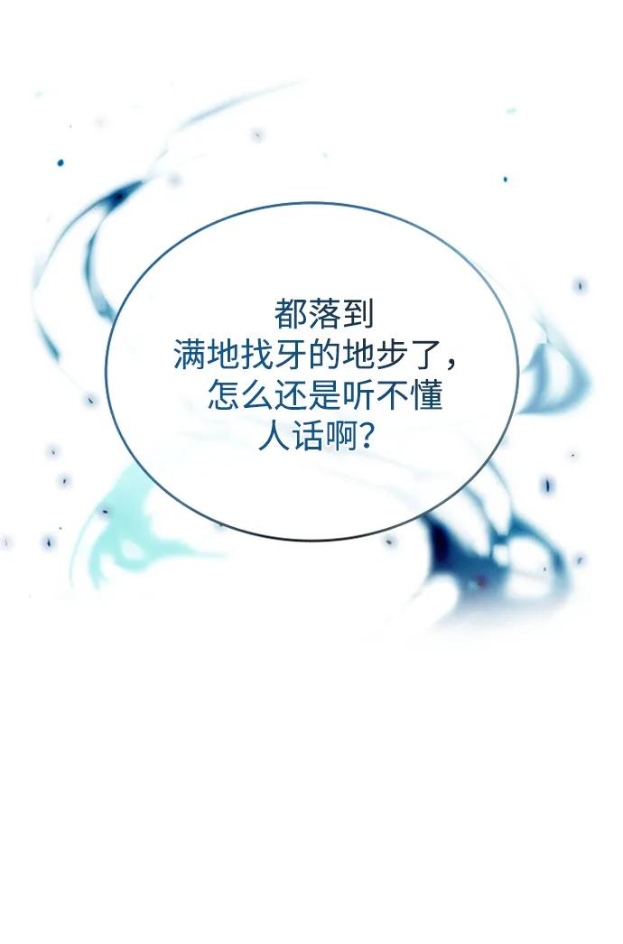 《反派绝杀》第93话 第51页