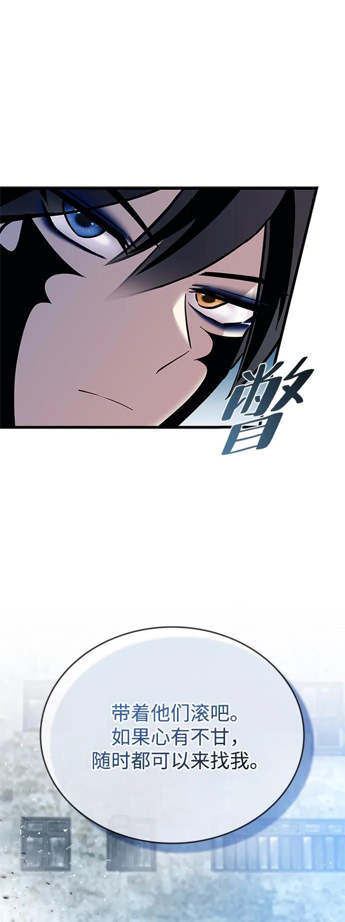 《反派绝杀》第93话 第71页